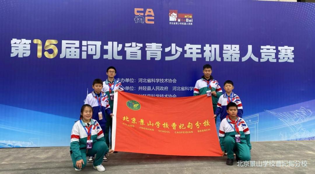 景山学校曹妃甸分校运动会,景山机器人大赛