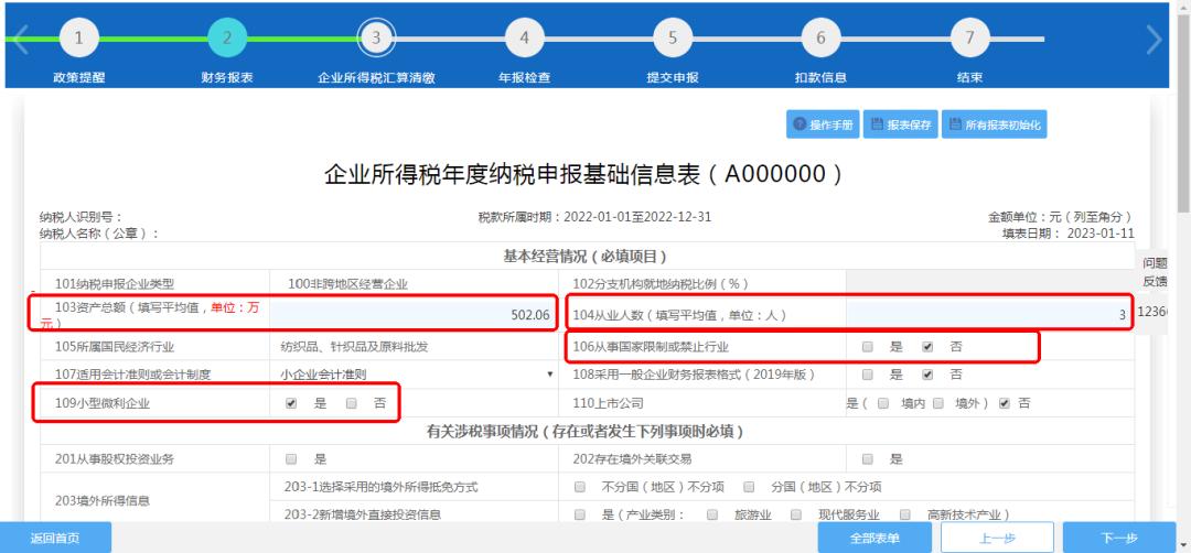 企业年度所得税申报网上申报流程,企业所得税网上纳税申报教程