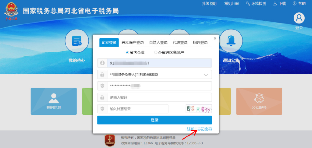 别慌，忘记涉税密码可以这样做