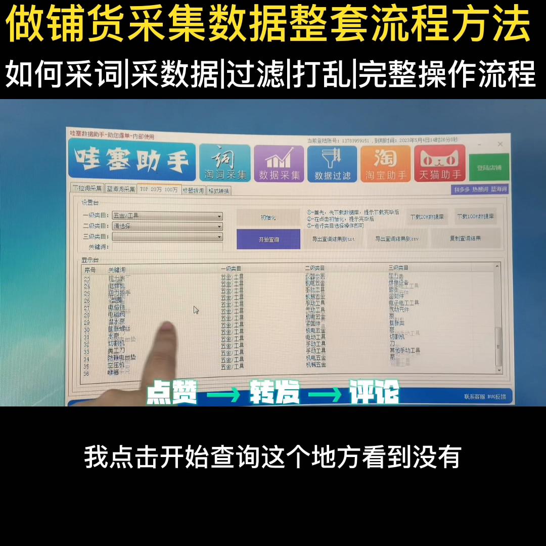 做铺货采集数据的整套方法，我用一个视频来为大家演示一遍...