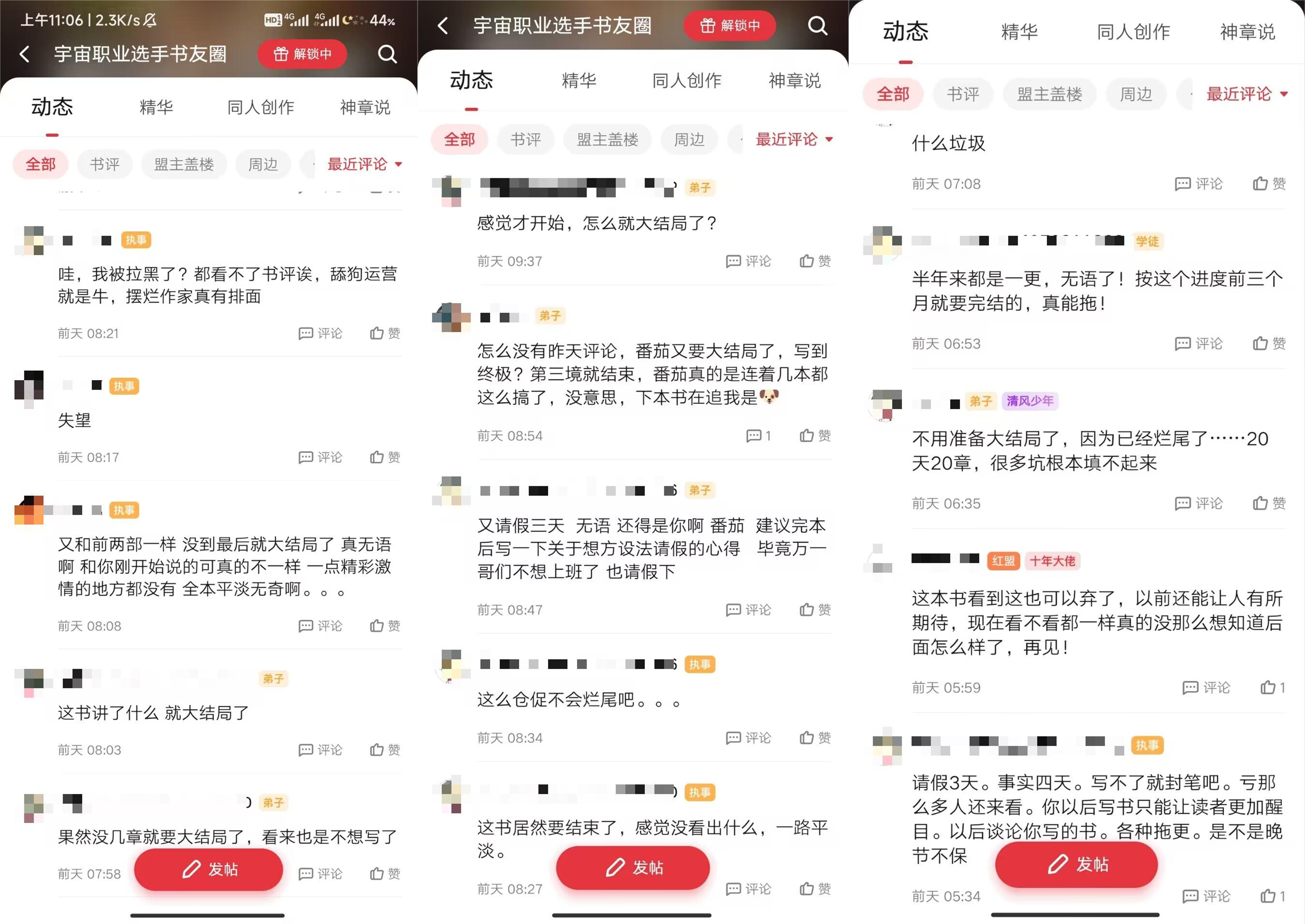 网文大神姬叉宣布续写十年前的太监书，《宇宙职业选手》引发众骂