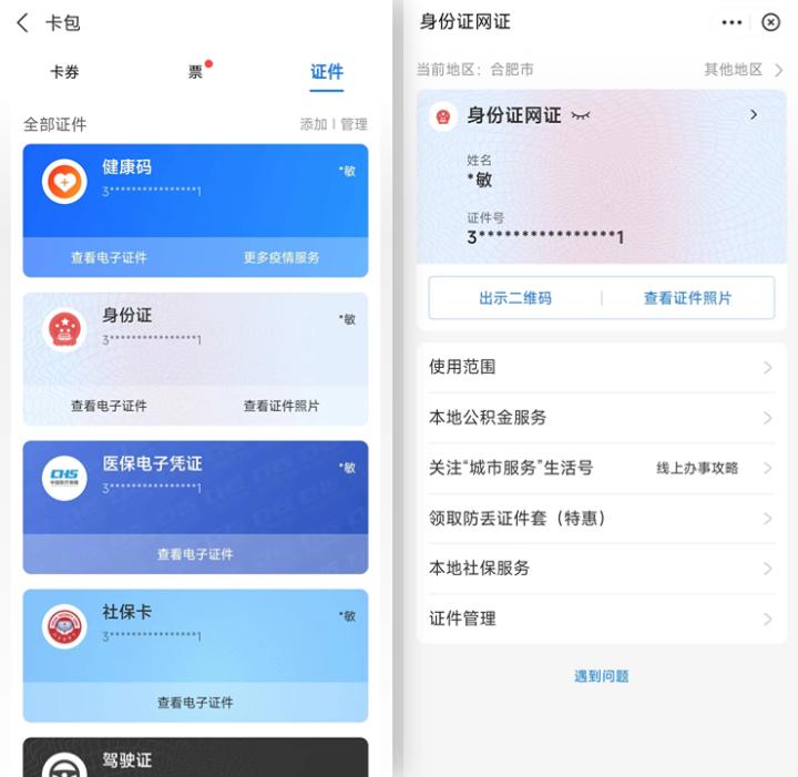出门忘带身份证手机,出门忘带身份证有什么办法