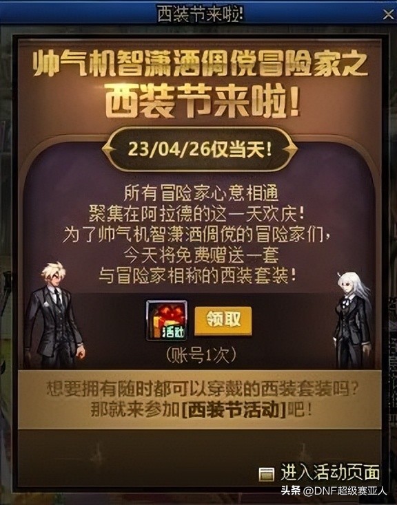 dnf体验服每月固定福利,dnf体验服2022金秋礼包