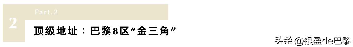 法国巴黎复式豪宅,巴黎顶级富人区豪华公寓