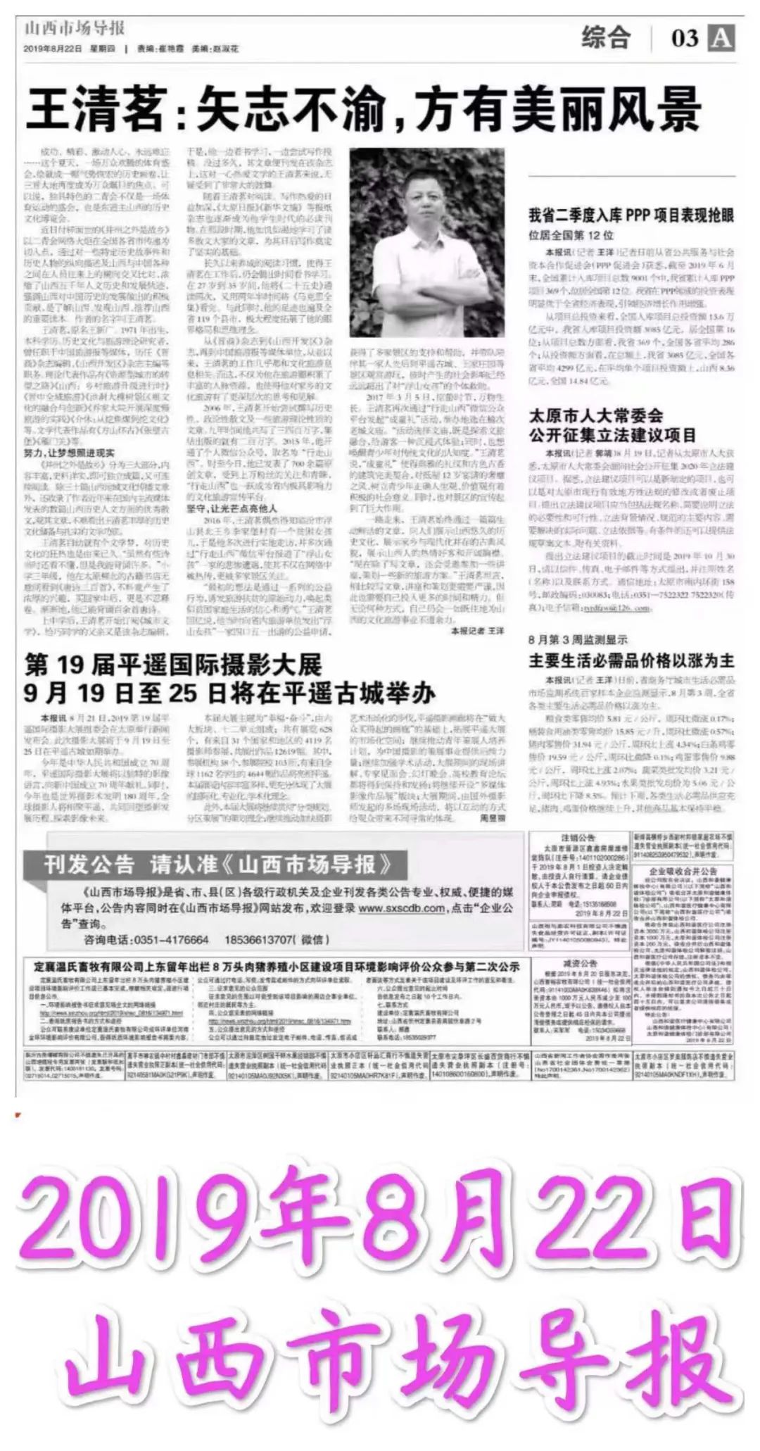 王清茗，并州之外识故乡