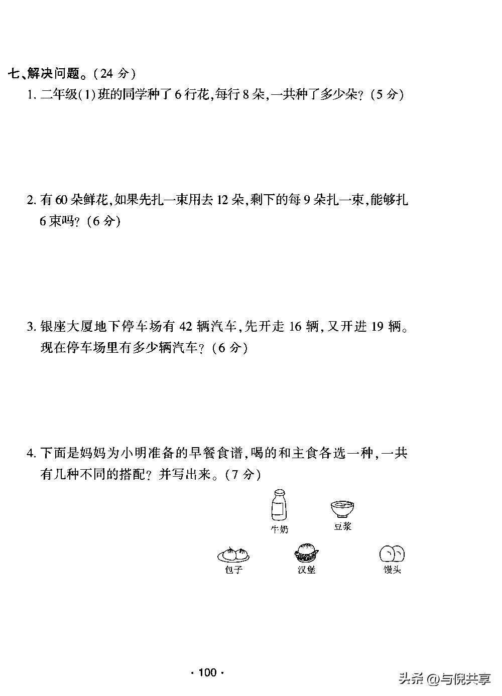 2022年二年级上册期末考试卷数学,二年级数学期中试卷人教版2021年