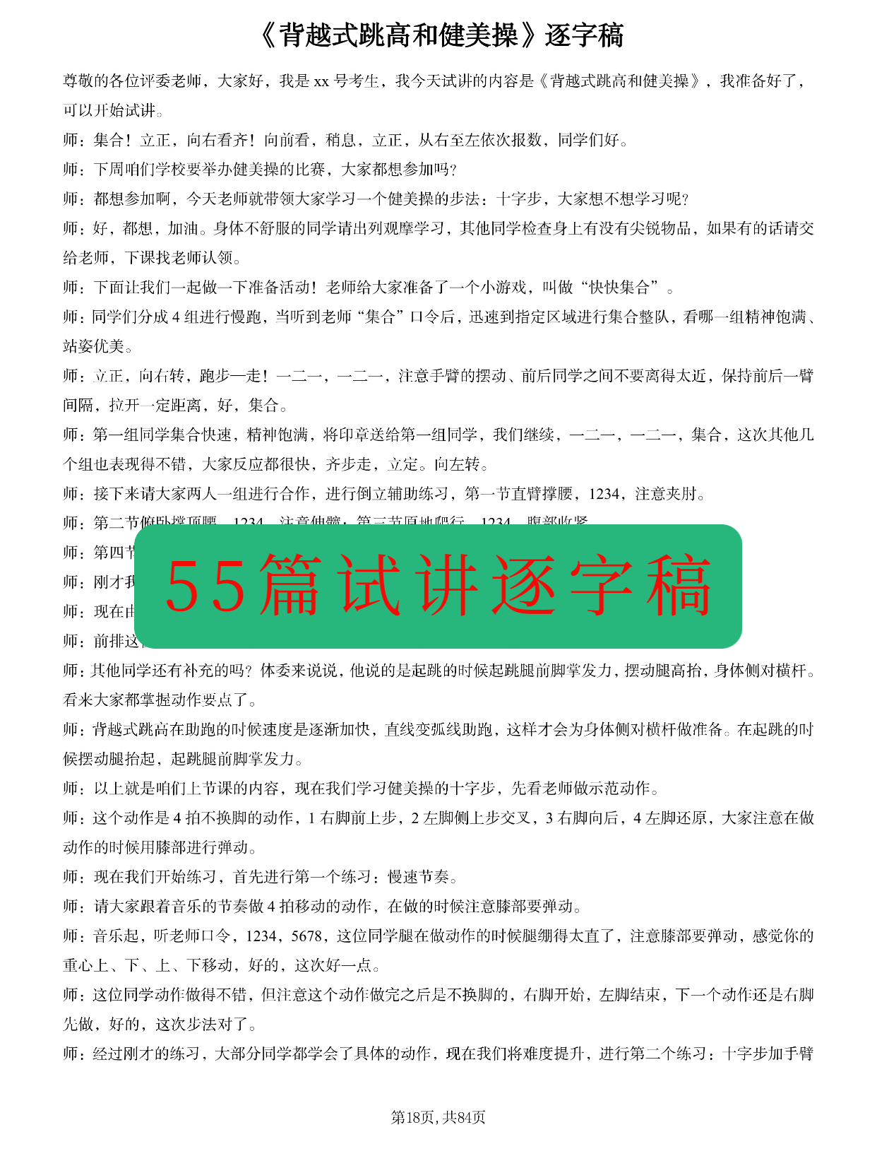 体育教师面试必备55篇试讲逐字稿,初中体育面试10分钟试讲万能模板