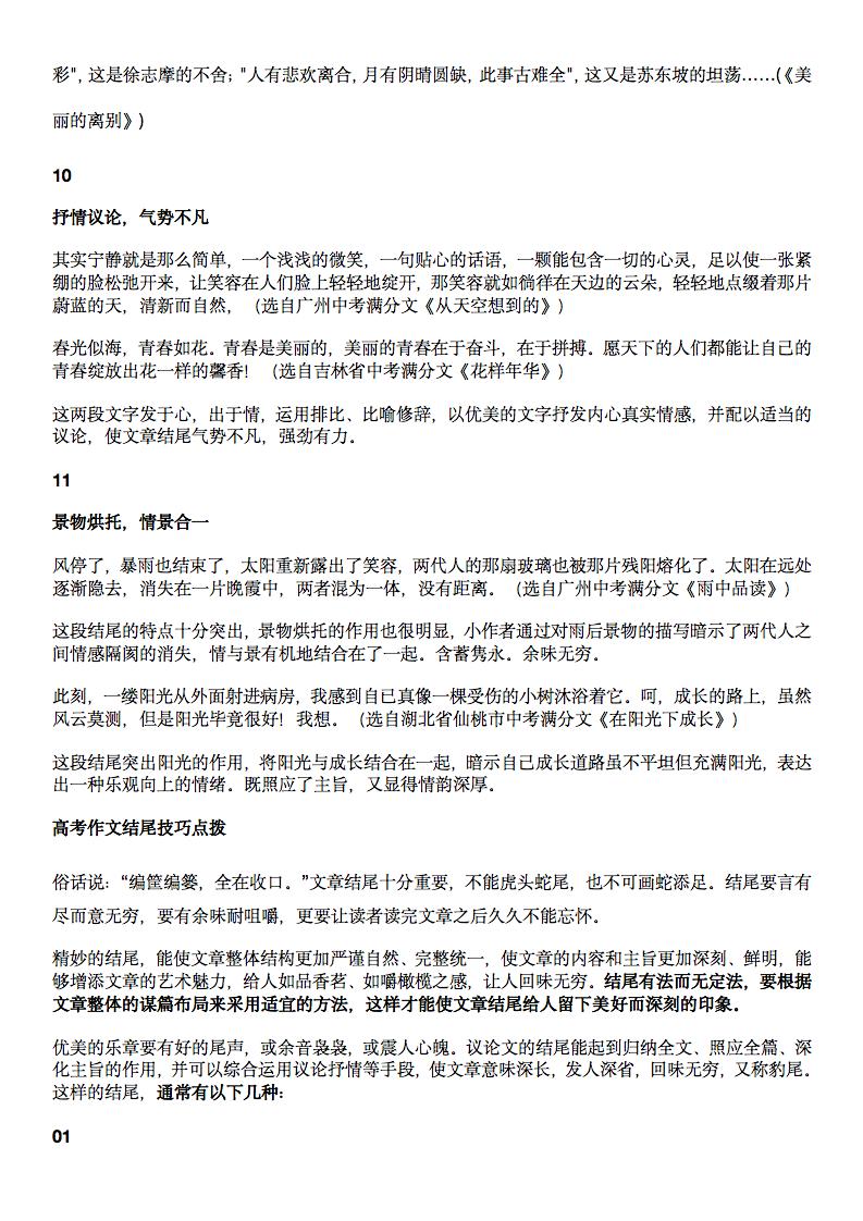 高考作文万能开头结尾大全摘抄,高考语文作文超级万能开头结尾