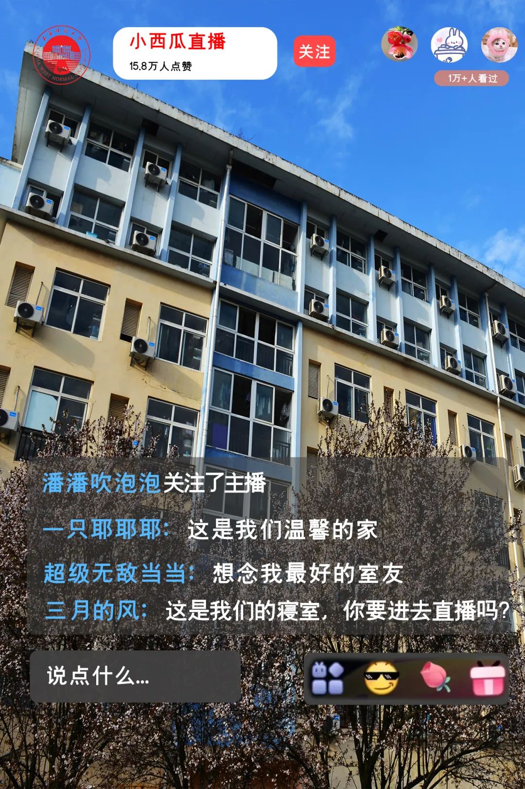 师大直播间在线观看,西华师范大学直播间