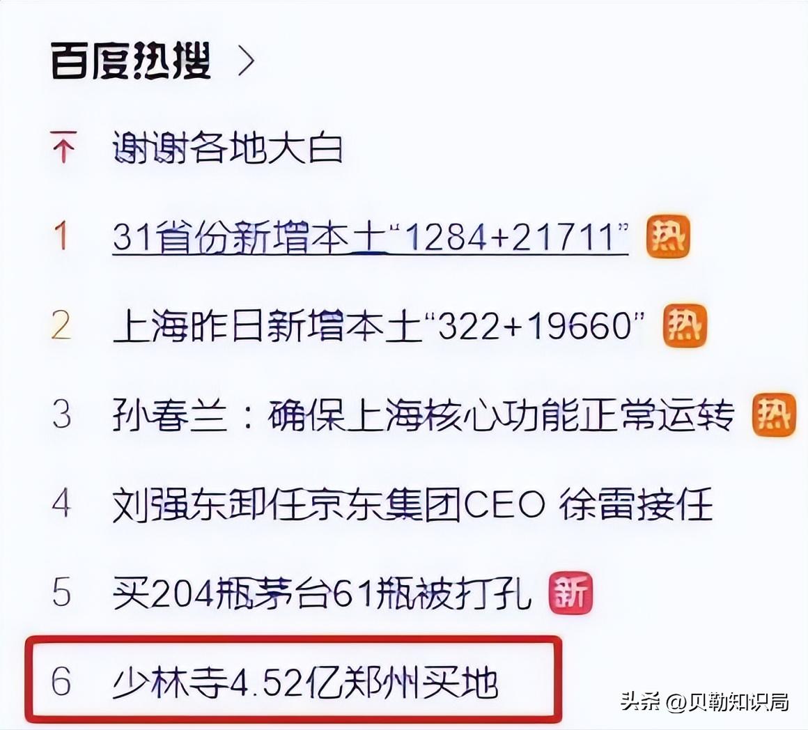 月薪700却身披16万袈裟，豪掷4.5亿买地，如今佛门还是圣地吗？