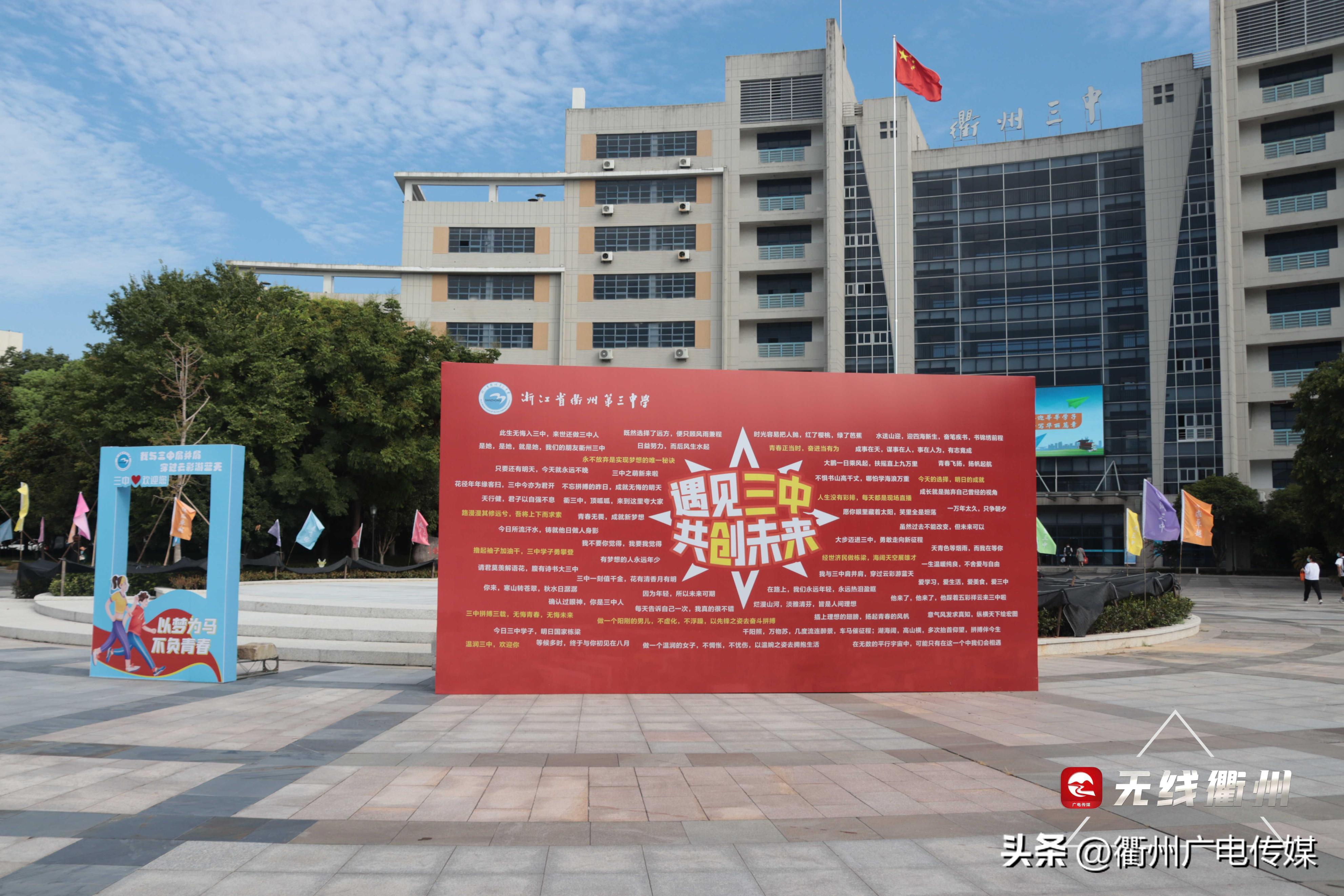 你好新学期三年级,衢州二中开学了吗