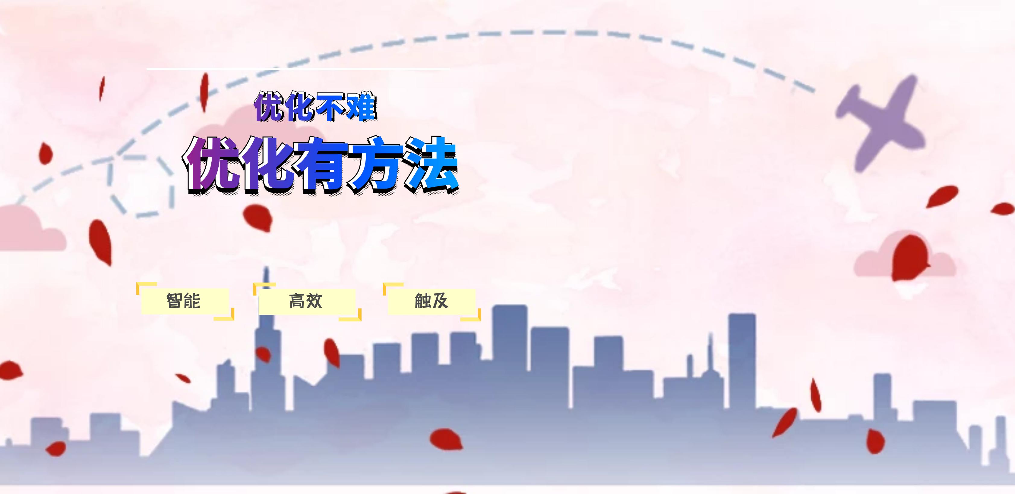 解决网站优化问题的方法,网站的优化方法