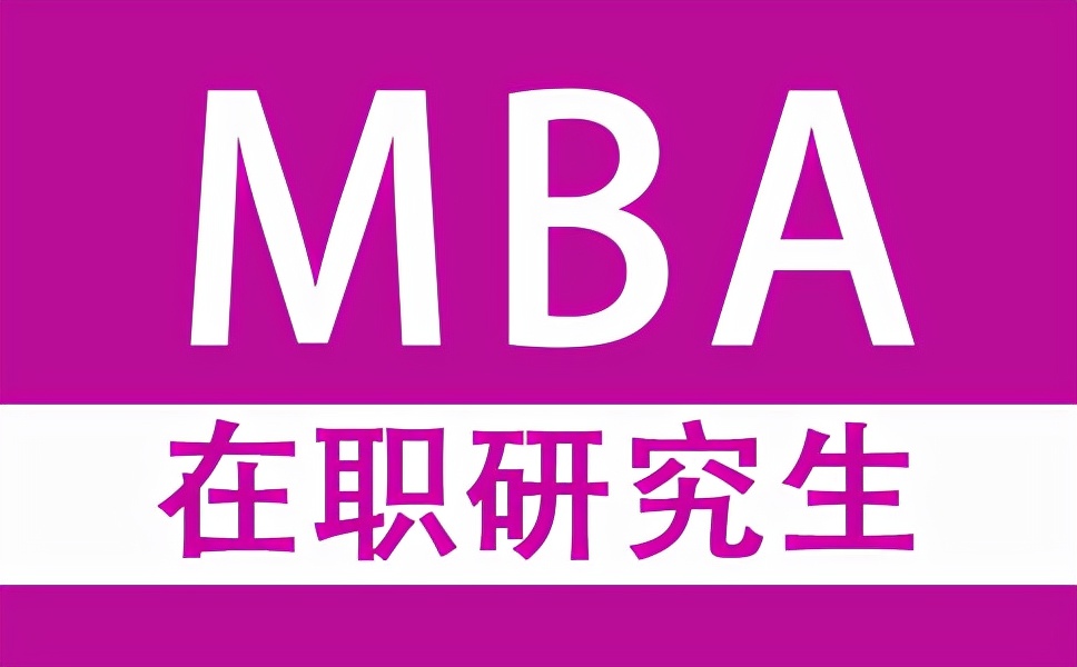 国际在职MBA是什么？可获得哪些证书？