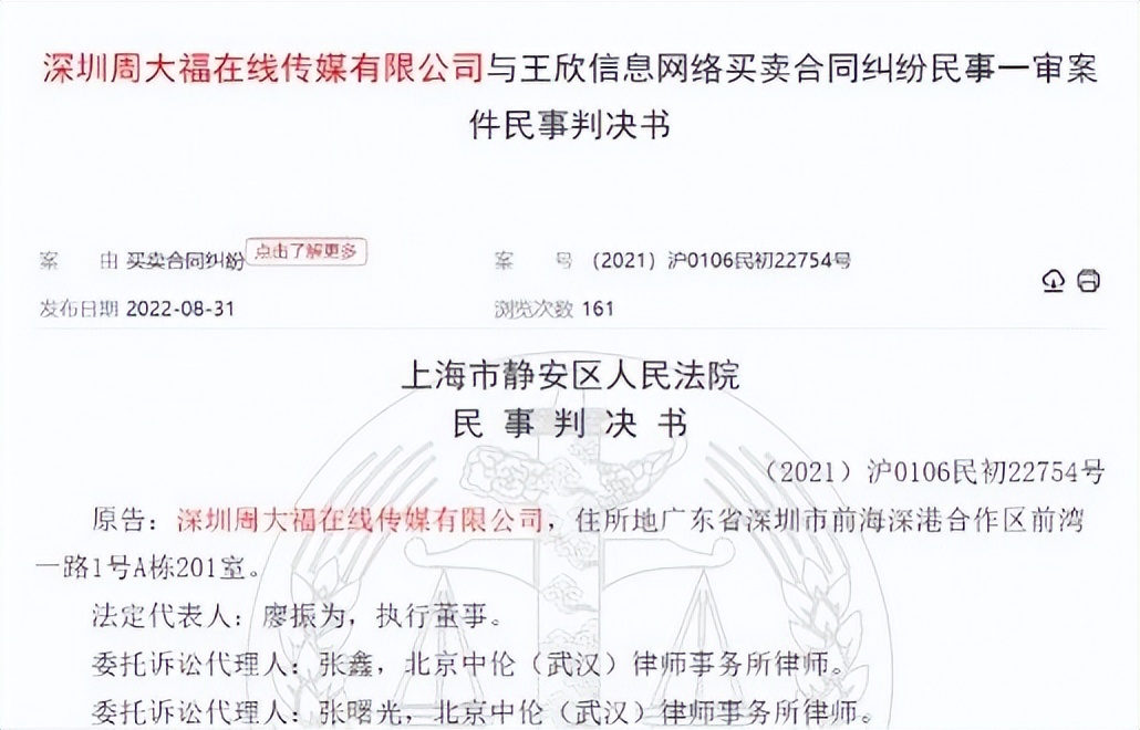 周大福金店纠纷,周大福起诉消费者后果是什么