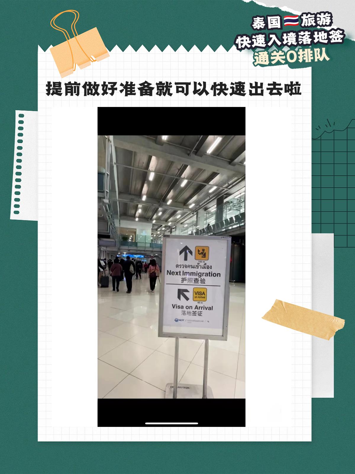 泰国落地签最完整的攻略,去泰国落地签攻略