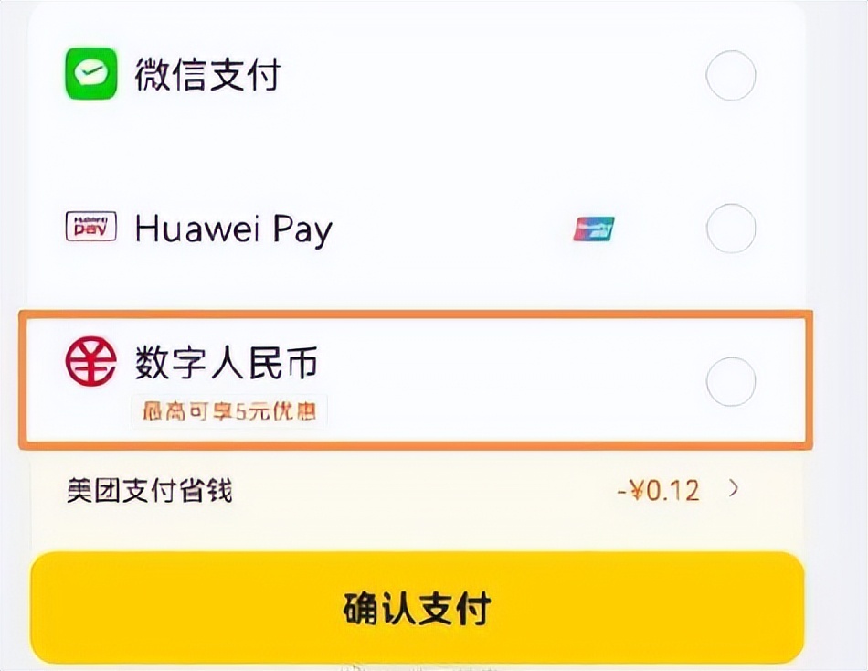 微信数字人民币开通后怎么使用,数字人民币绑定微信使用方法