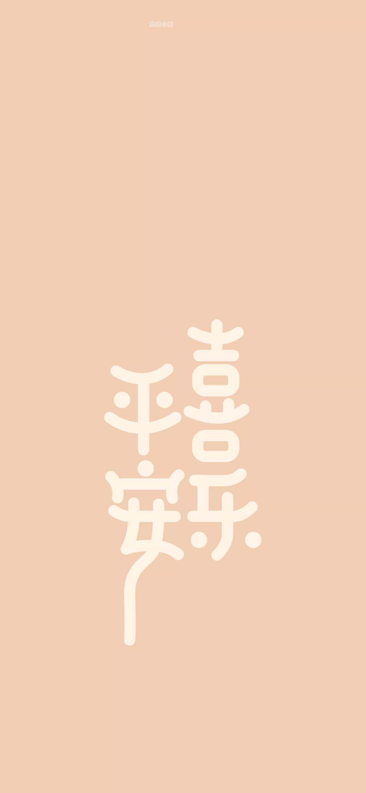 手机壁纸文字,手机壁纸文字情感