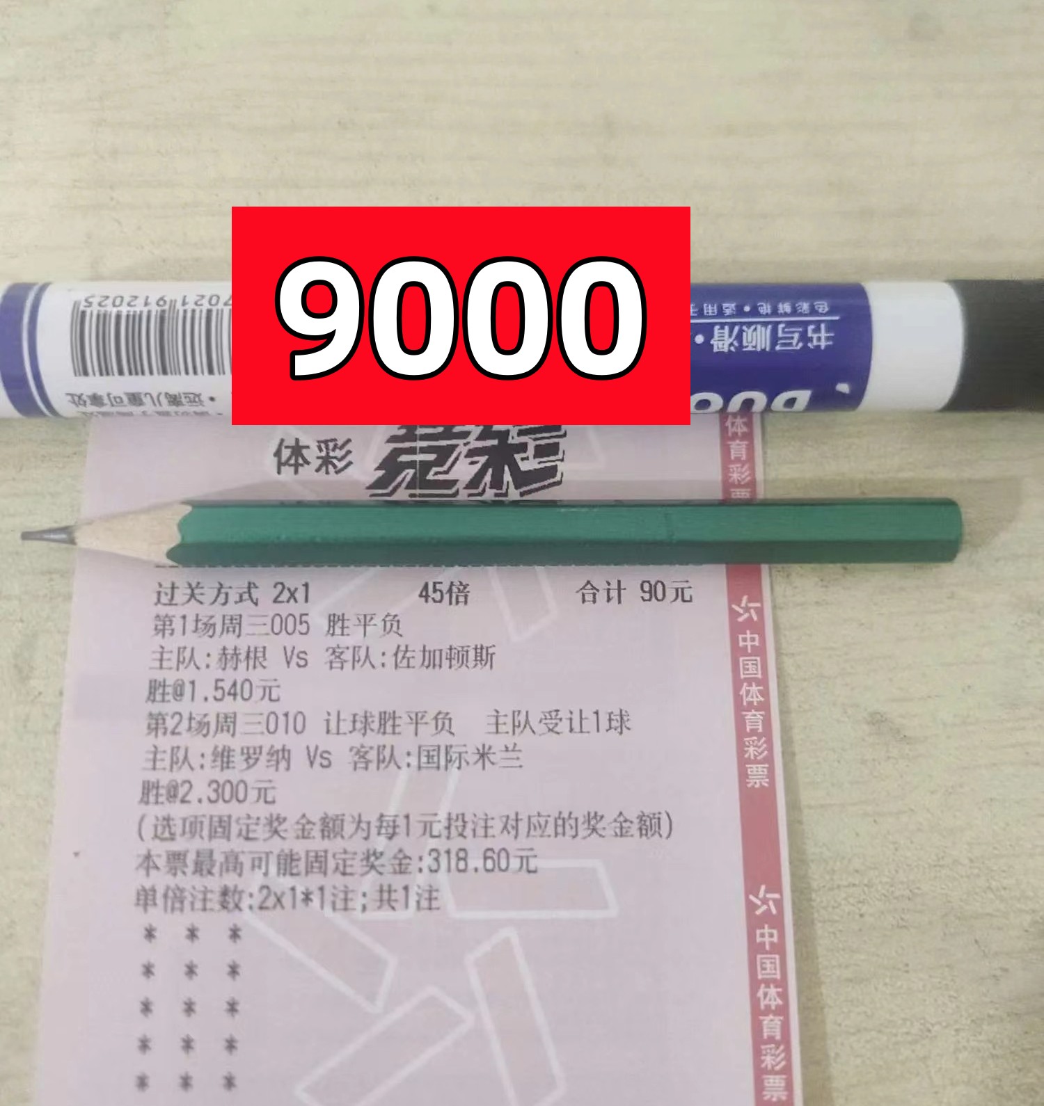 5.3今日竞彩实单扫盘：钻研5小时英超+意甲胜平负比分五大联赛