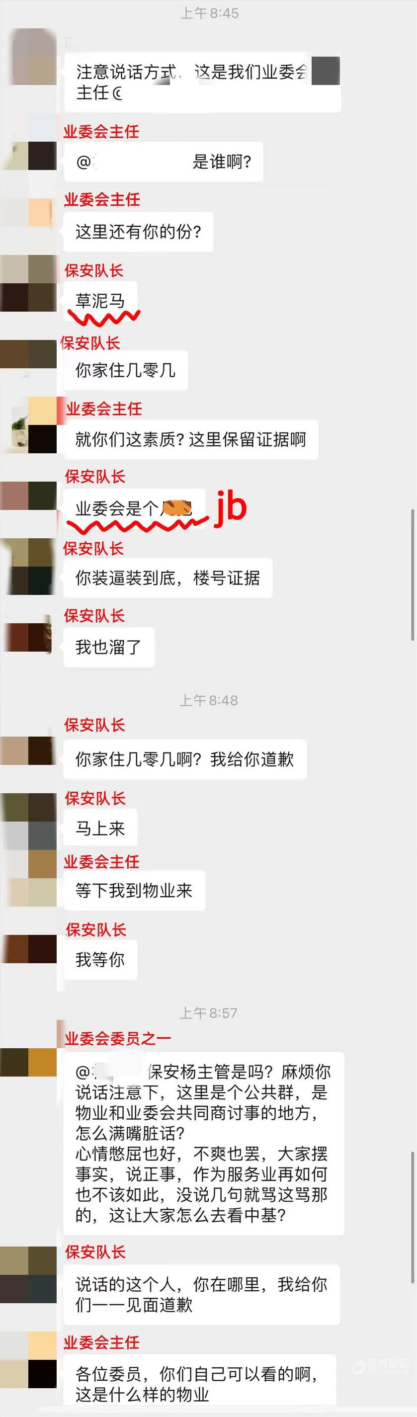 宁波物业当着警察面威胁业主后续,物业最牛保安