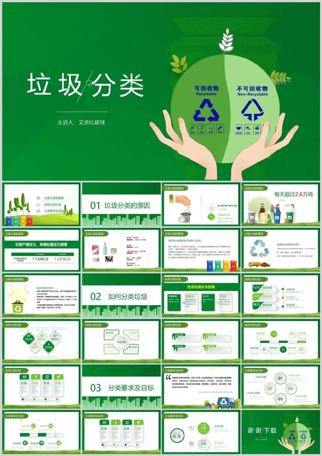 鍨冨溇鍑忛噺鍒嗙被瀹ｄ紶灞曟澘,鍨冨溇鍒嗙被瀹ｄ紶娲诲姩ppt