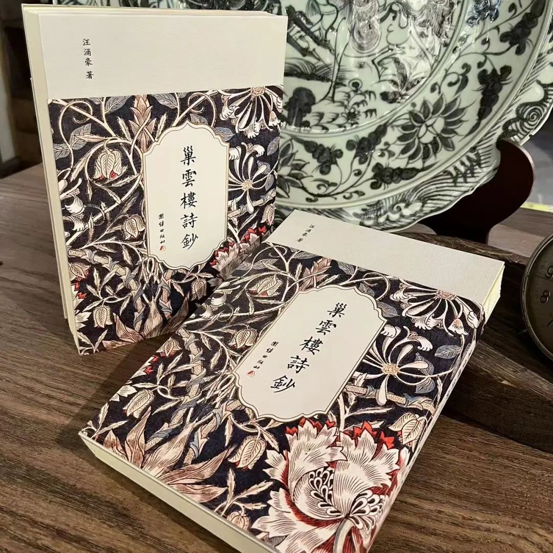 新书推荐丨《巢云楼诗抄》诗者天地心