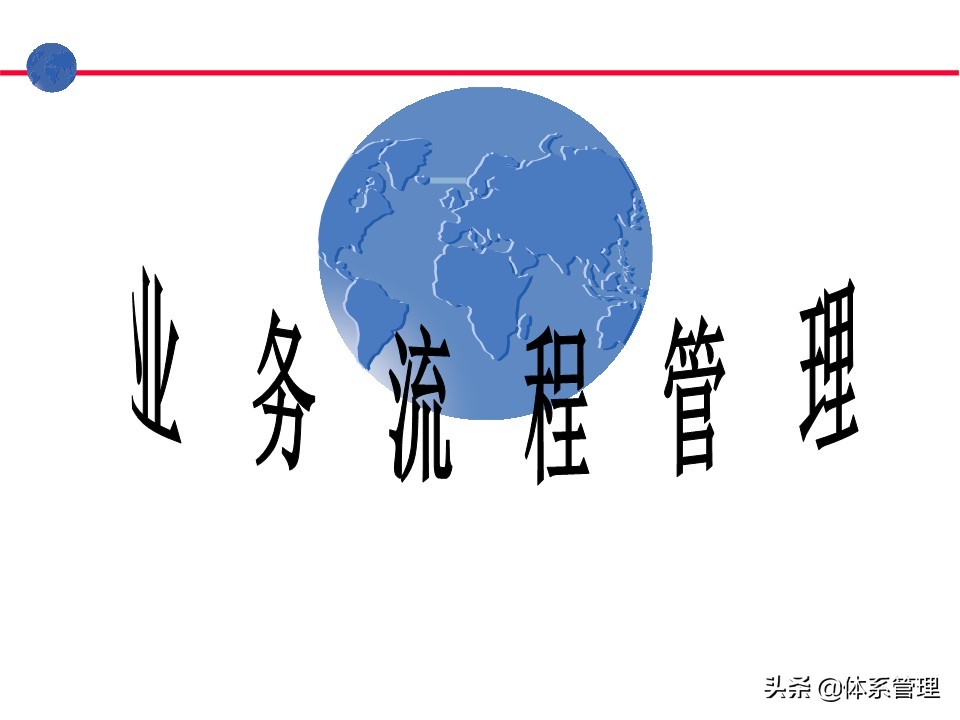 业务操作培训,流程管理培训课程