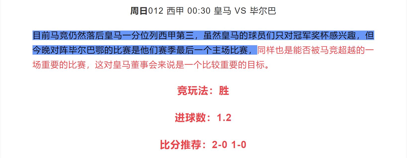今日足球竞彩8串1推荐实单,今日足球6串1竞彩推荐