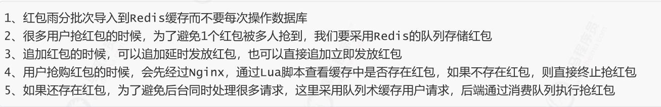 亿级流量红包雨缓存实战
