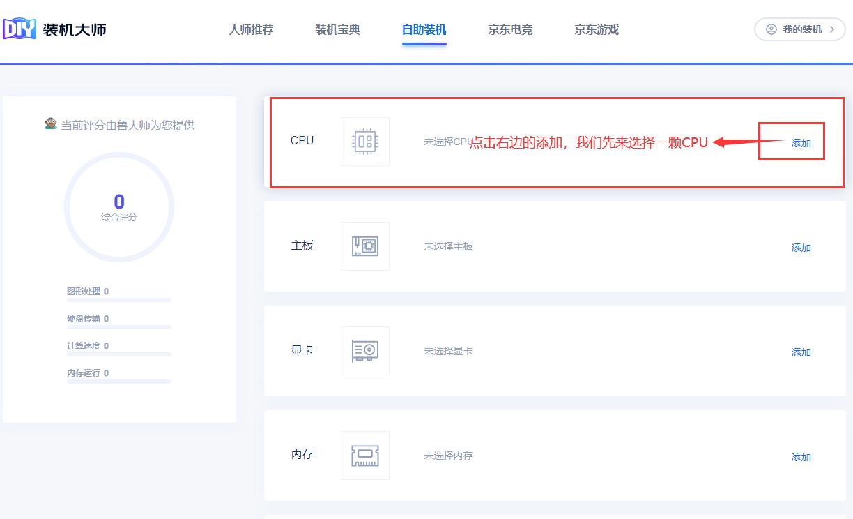 京东装机大师自助装机,京东装机大师系统怎么装
