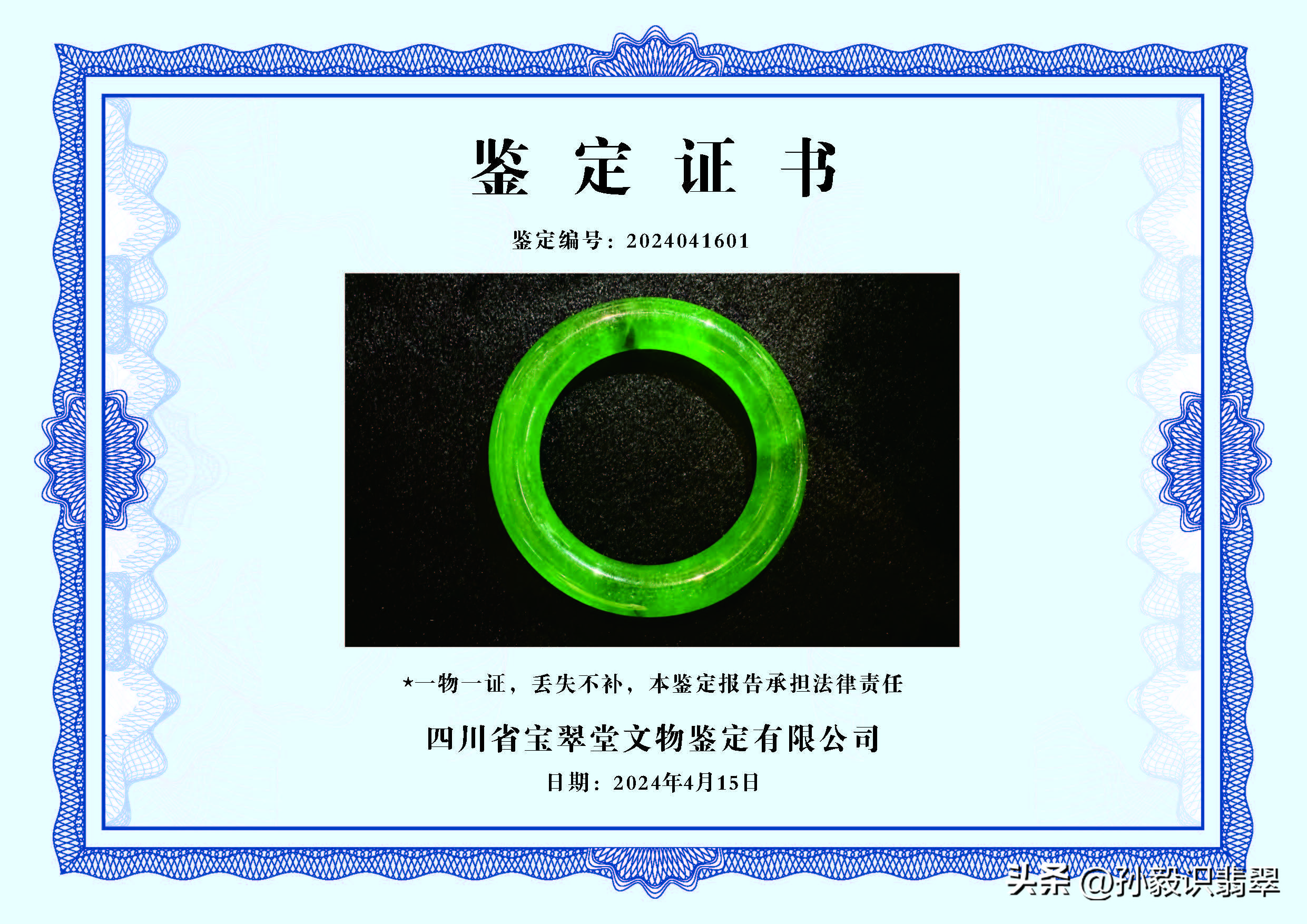 四川省宝翠堂*物文**鉴定有限公司为清代翡翠提供鉴定服务