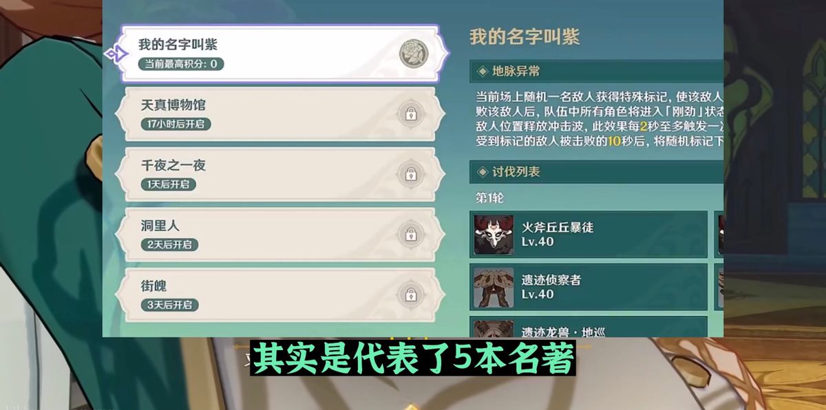 原神劝学实锤!新活动暗藏多个文学彩蛋,没读过这5部书几乎无解