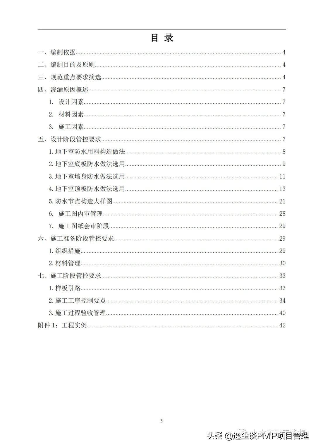住宅防渗漏体系操作指引,建筑防渗漏施工标准图