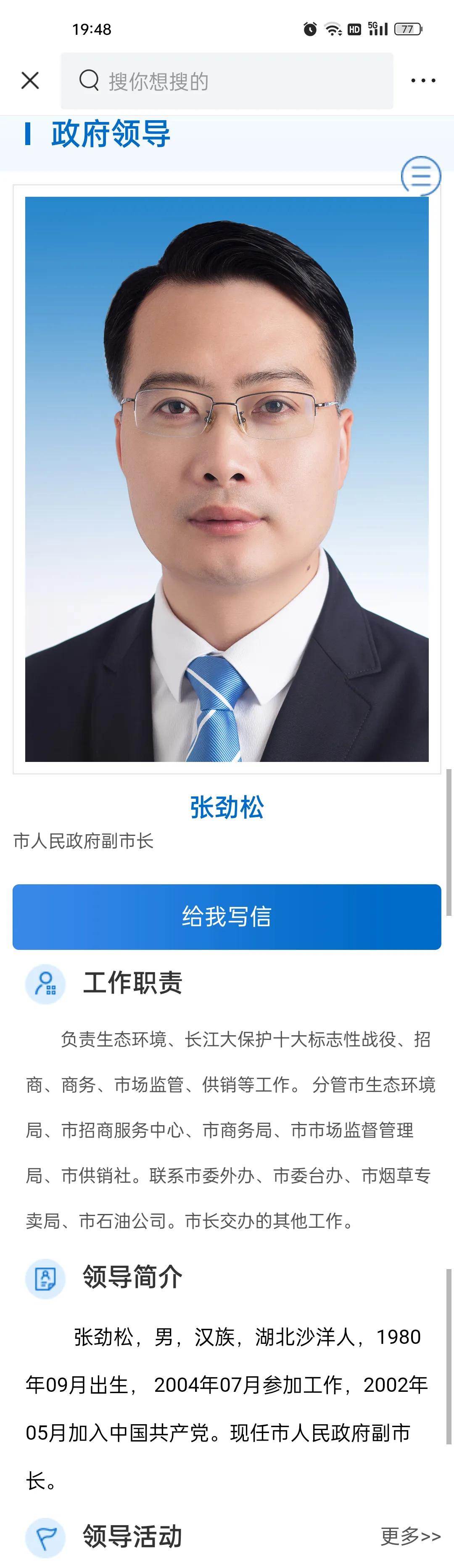 湖北省天门市政府领导分工及简历