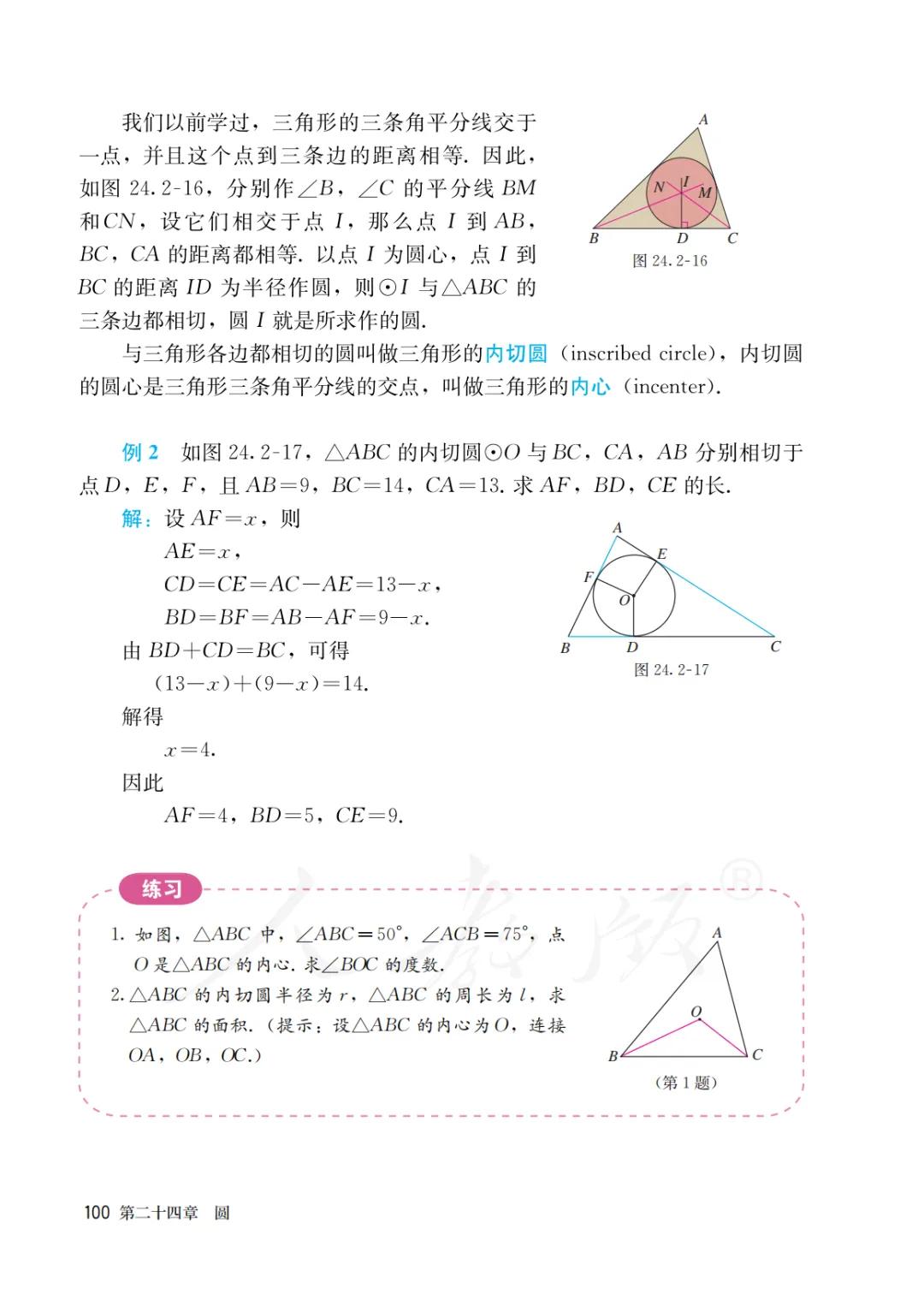 人教版初三上册数学课本目录,初三九年级上册数学书人教版