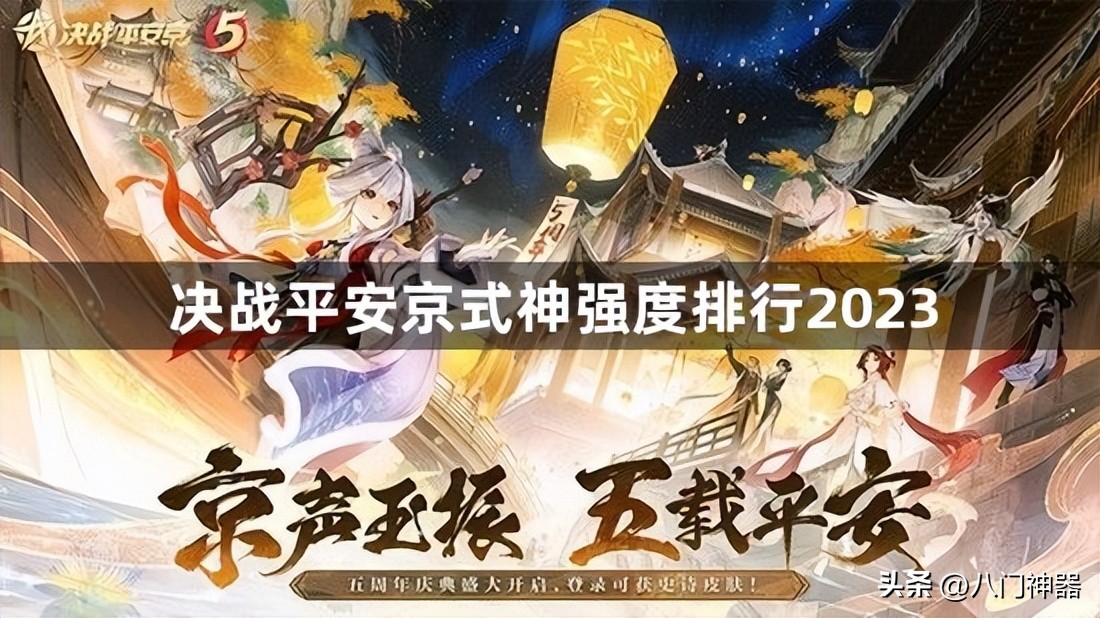 阴阳师t0级式神排行2023,决战平安京式神强度梯队2023