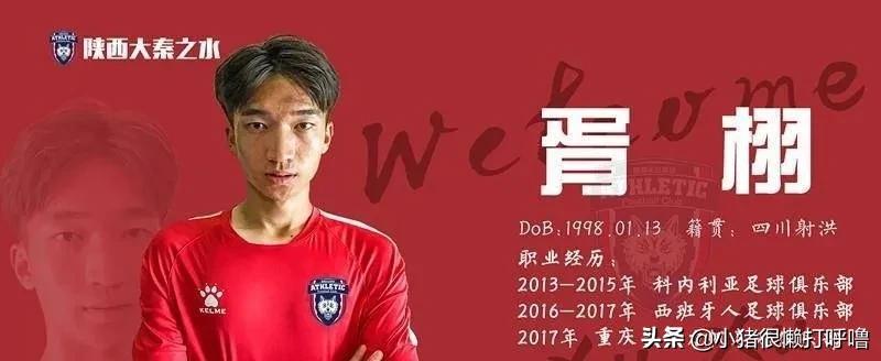 胥栩在西甲近况,中国球员留洋回顾