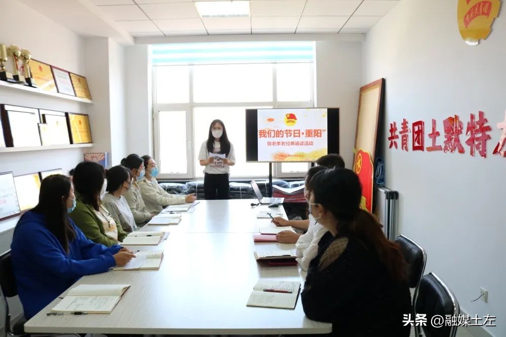 团旗委开展“我们的节日·重阳节——敬老孝老经典诵读”活动