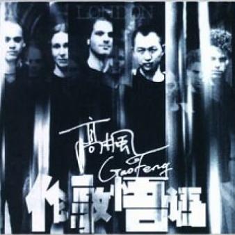 好友撰文回忆高枫章子怡往事,高枫与章子怡分手原因