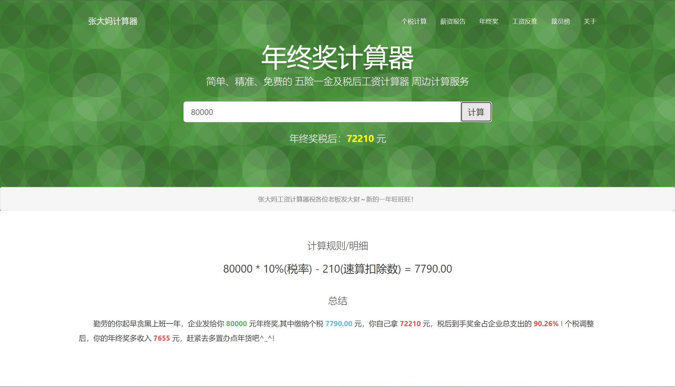 张大妈工资多少,张大妈计算器准确吗