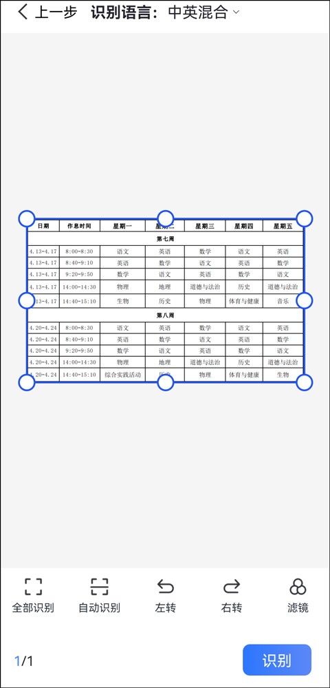 表格图片识别转换为excel,在线识别图片表格转换为excel