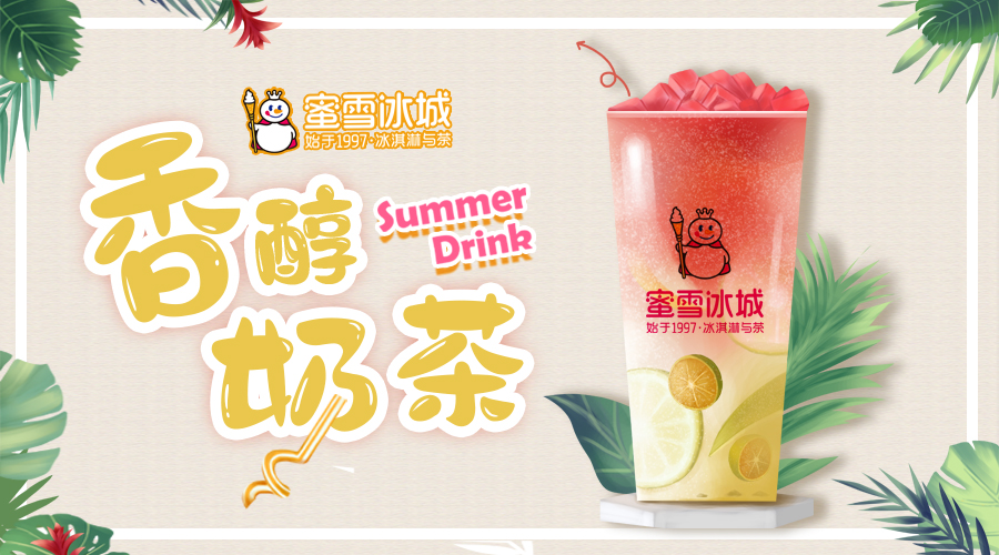 蜜雪冰城加盟费用明细表2023,蜜雪冰城加盟店一年纯利润有多少