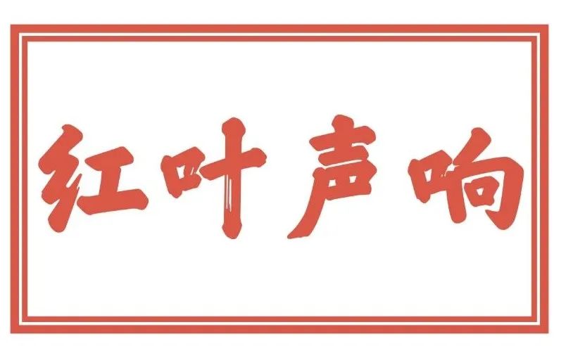 红叶蛋糕图片大全,红叶蛋糕完整版
