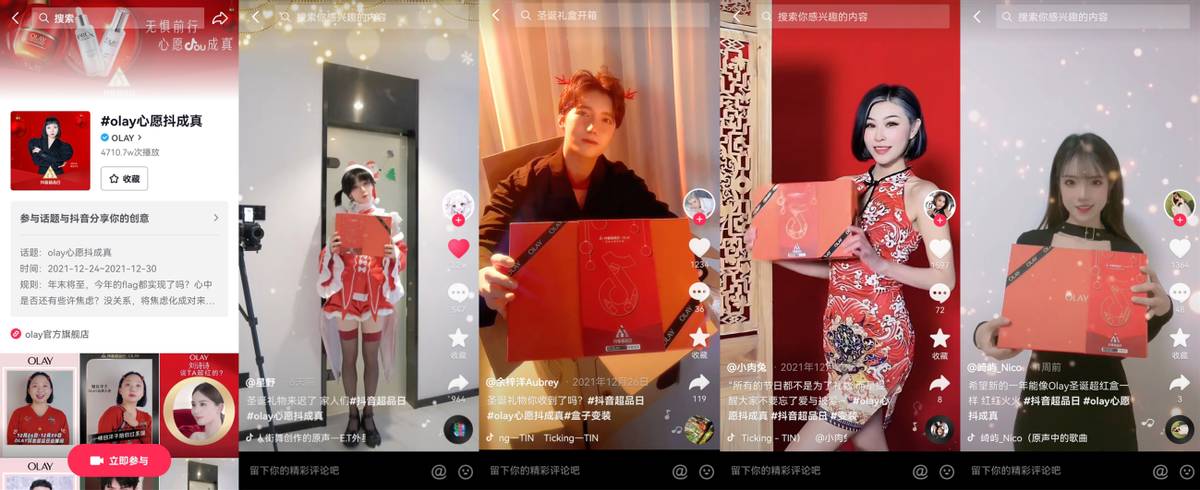 抖音电商超品日礼盒,olay超品日