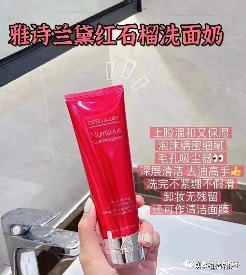 雅诗兰黛限量特价红石榴洁面乳,雅诗兰黛红石榴洗面奶小样7ml