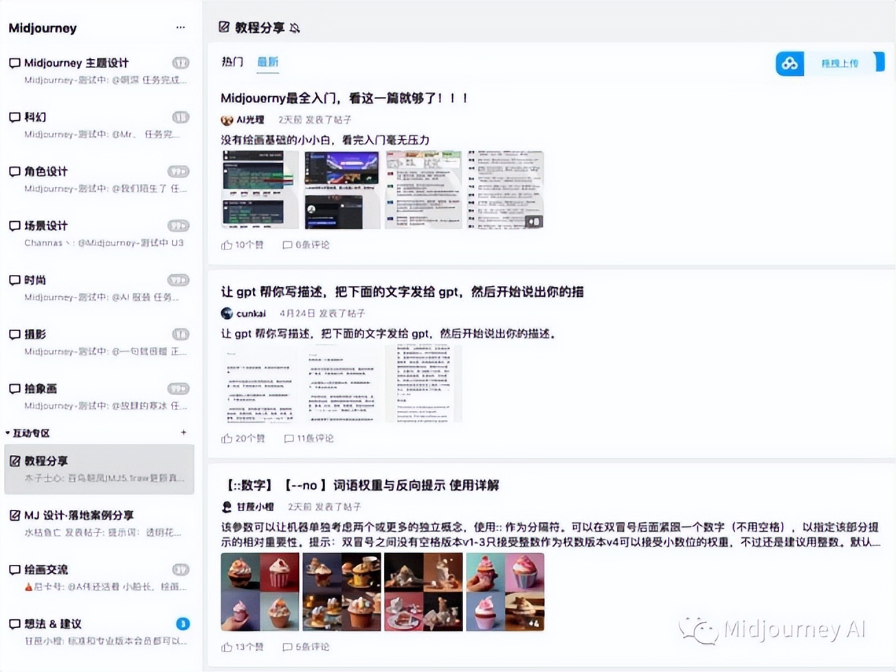 入驻qq音乐平台怎么样,midjourney如何在qq使用