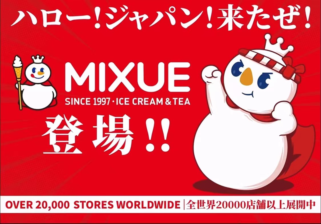 日本开蜜雪冰城,蜜雪冰城在日本