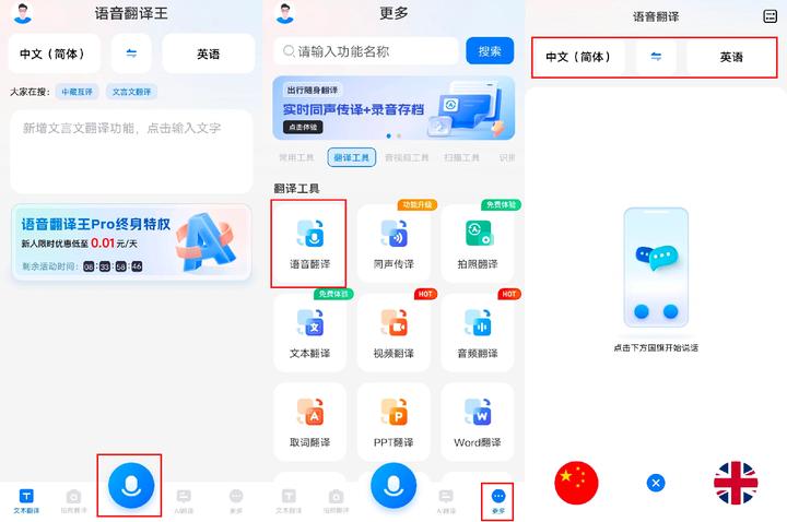什么软件可以把英语语音变为中文,如何将中文翻译成英语口语软件