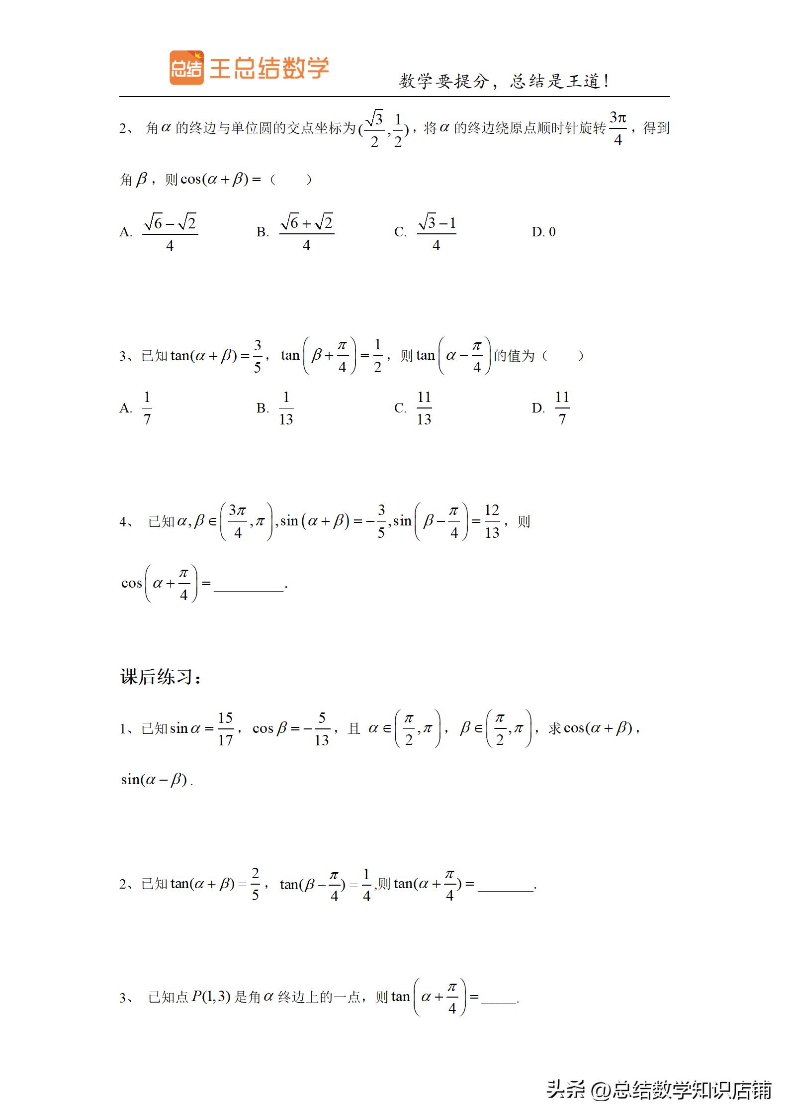 求三角函数解析式的题型,初中三角函数题型及解法