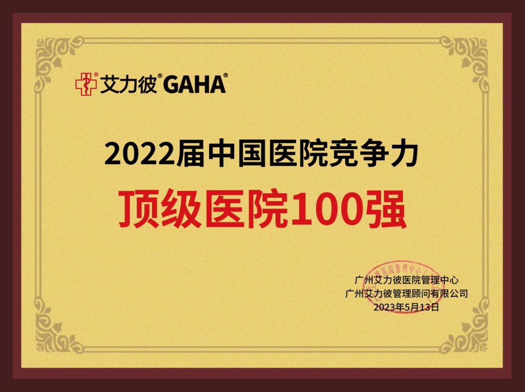 医大一院排名,医大一院