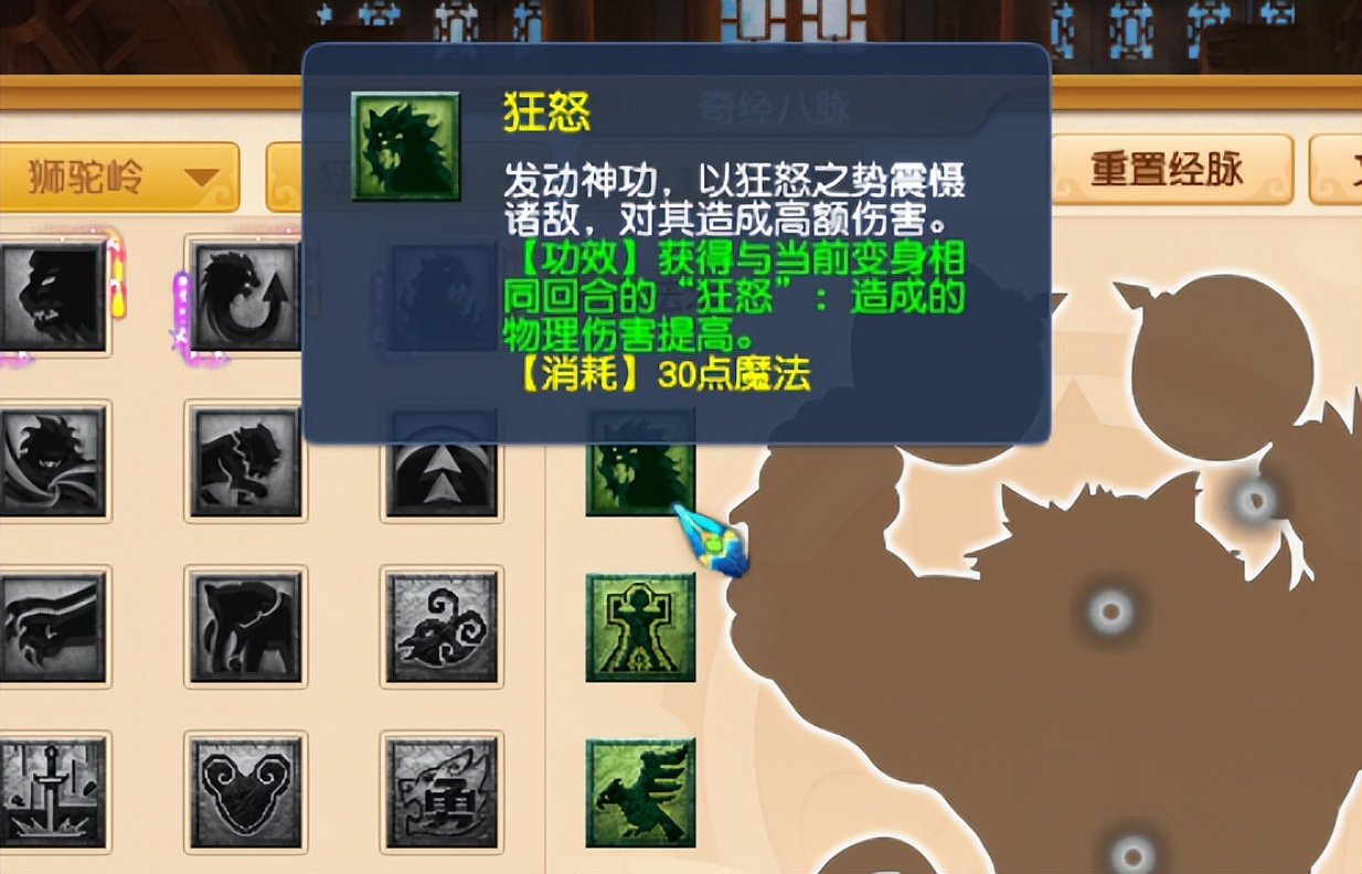 69狮驼经脉选狂怒还是爪印,69狮驼岭狂怒和爪印